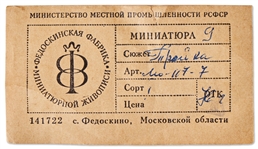 Ronald & Nancy Reagan Personally Owned Russian Box