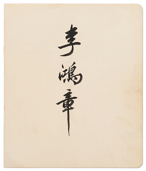 Large Signature of Li Hongzhang, Chinese Diplomat and Military Leader